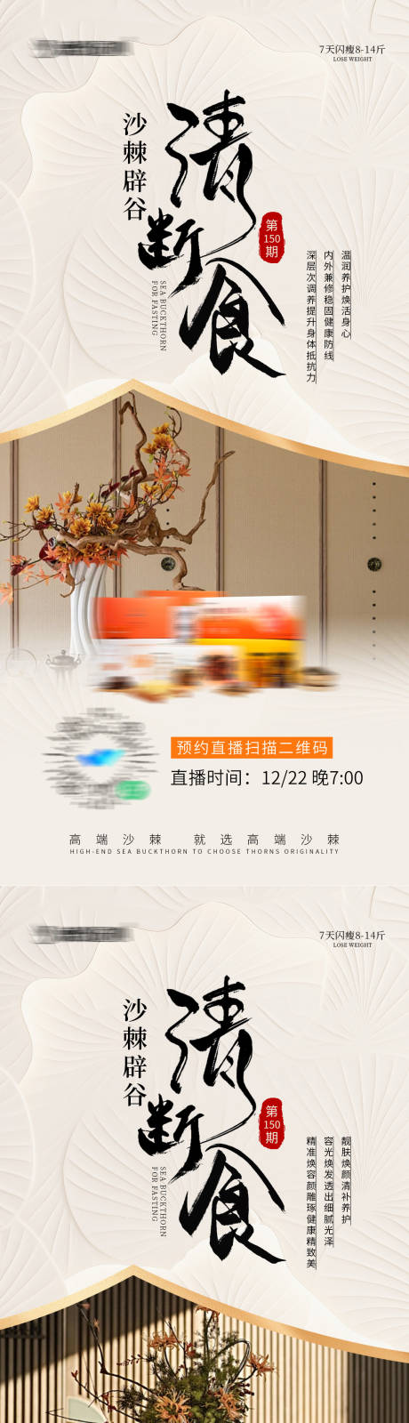 源文件下载【享设计】搜索编号：13680034603367025【辟谷养生宣传图】