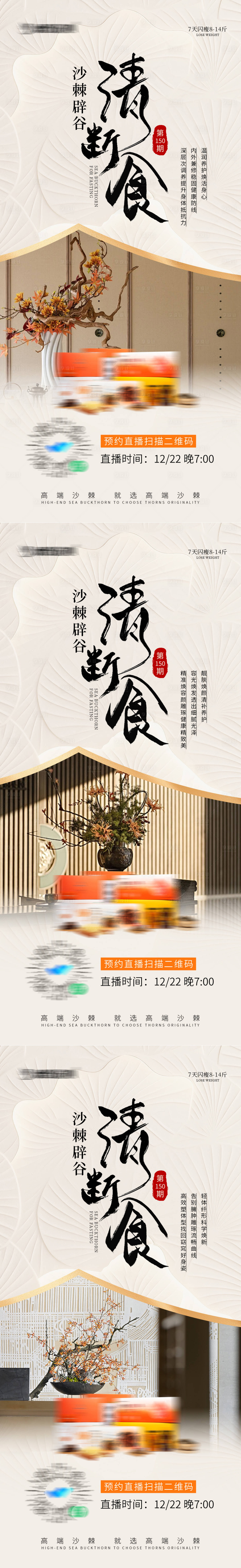 源文件下载【享设计】搜索编号：13680034603367025【辟谷养生宣传图】