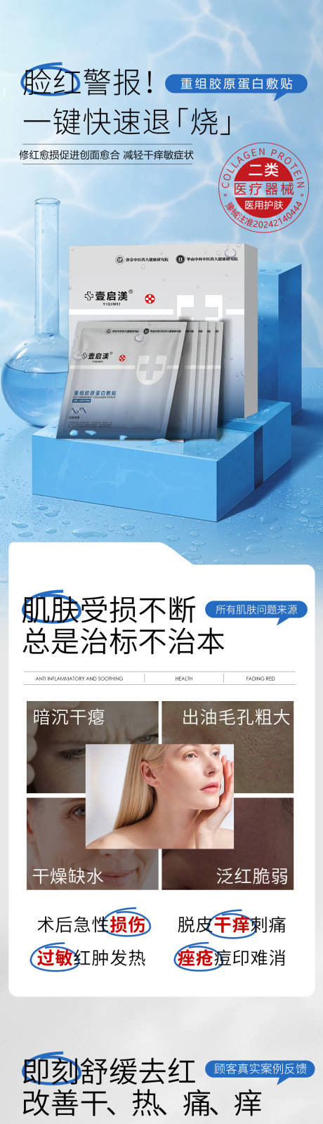 源文件下载【享设计】搜索编号：79090034355469704【胶原蛋白面膜电商详情页】