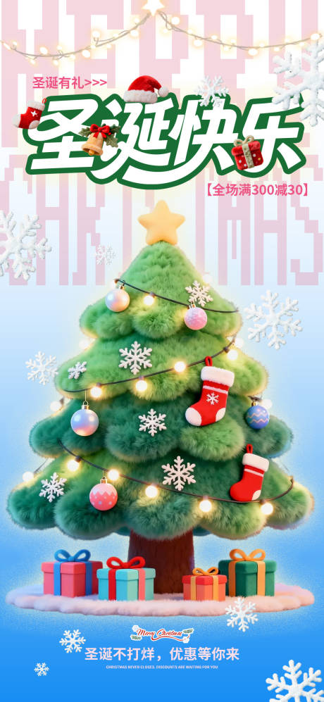 源文件下载【享设计】搜索编号：65560034494941645【圣诞节圣诞树宣传海报】