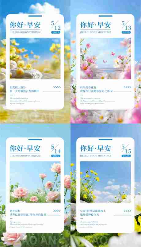 源文件下载【享设计】搜索编号：62550034613015657【早安打卡海报】