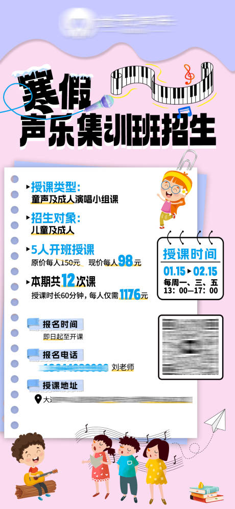 源文件下载【享设计】搜索编号：30100034620407449【寒假声乐集训班招生海报】