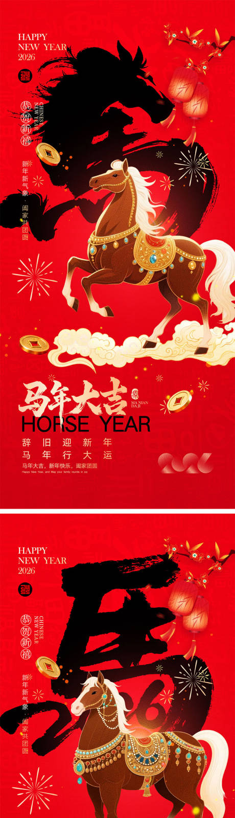 源文件下載【享設計】搜索編號：35190034567858313【2026馬年元旦宣傳海報】