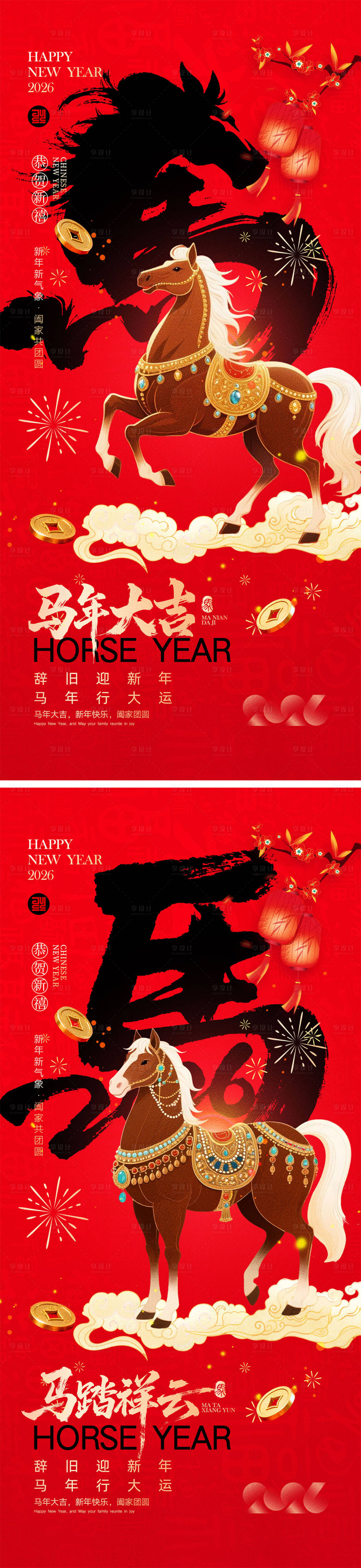 源文件下載【享設計】搜索編號：35190034567858313【2026馬年元旦宣傳海報】