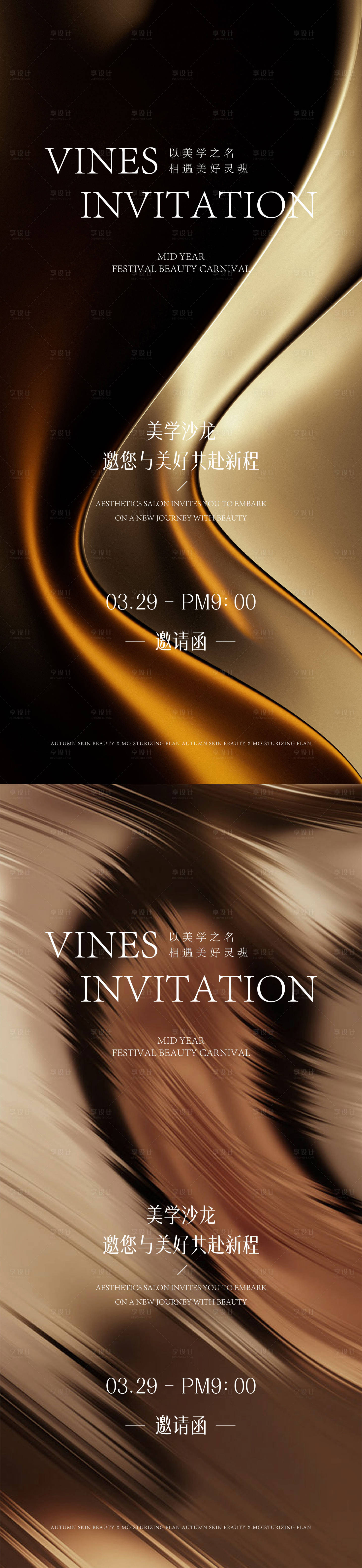 源文件下载【享设计】搜索编号：59920034629215807【医美沙龙邀请函系列海报】