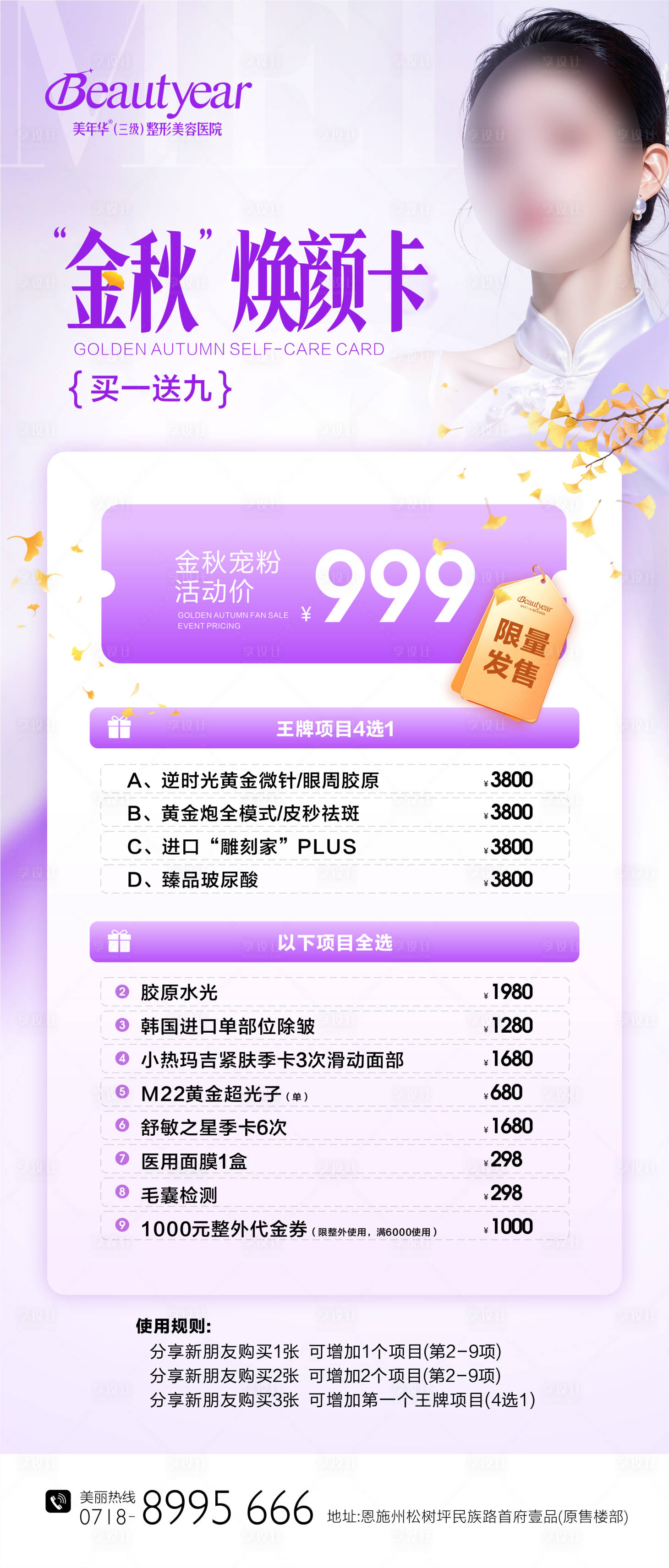 源文件下载【享设计】搜索编号：83690034615599958【医美卡项】