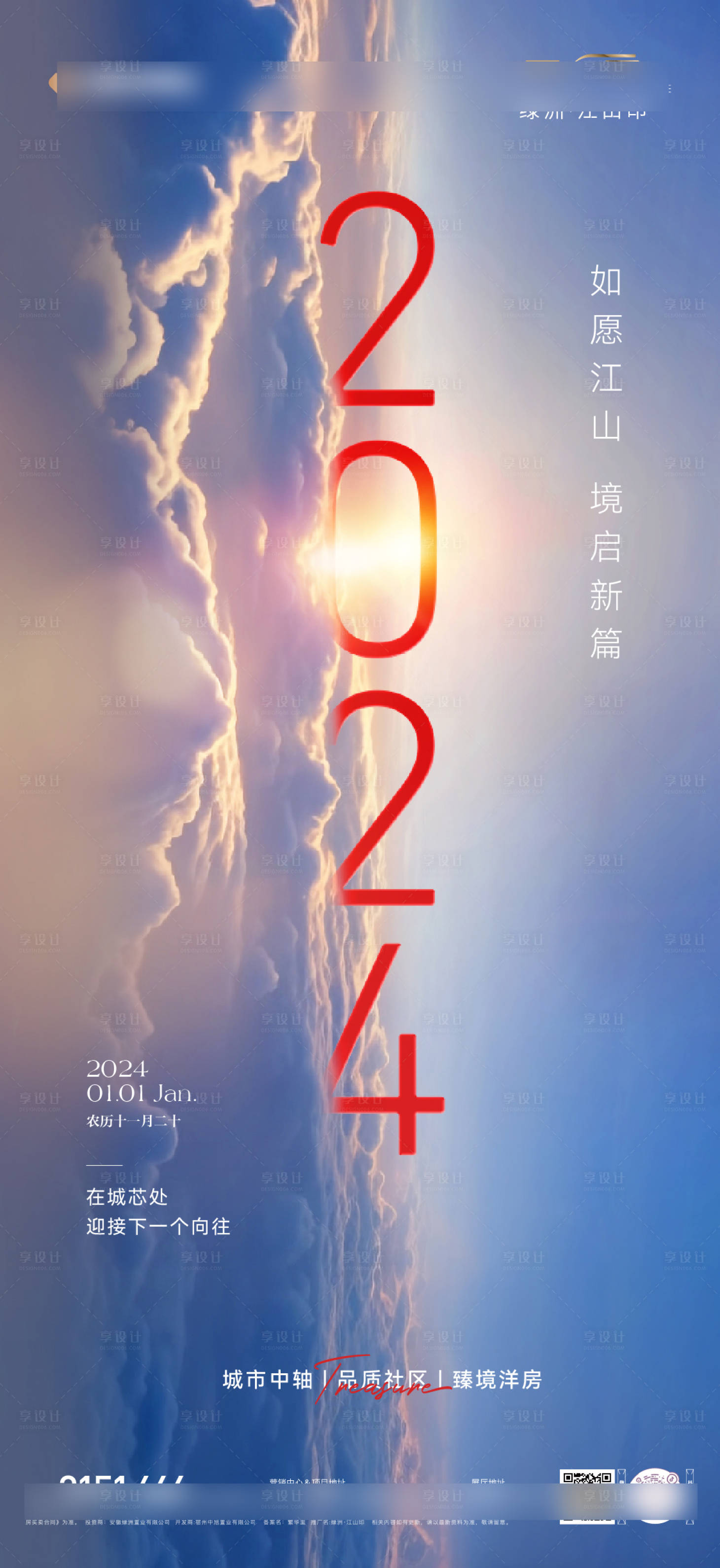 源文件下载【享设计】搜索编号：33710034716158324【元旦节气】