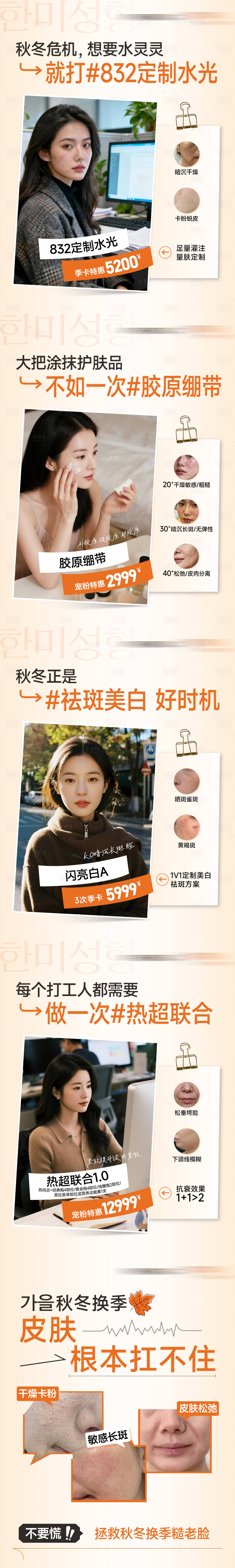 源文件下载【享设计】搜索编号：92600034759689713【医美秋冬换季肌肤问题方案场景套图】