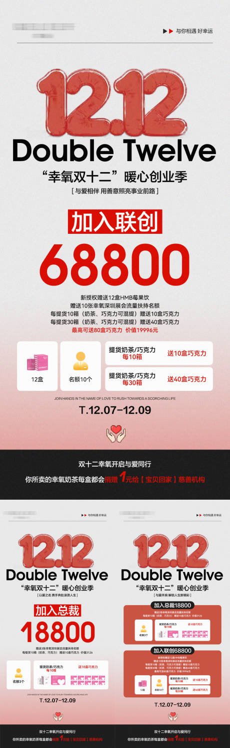 源文件下载【享设计】搜索编号：39990034531364700【双十二微商瘦身产品招商活动海报】