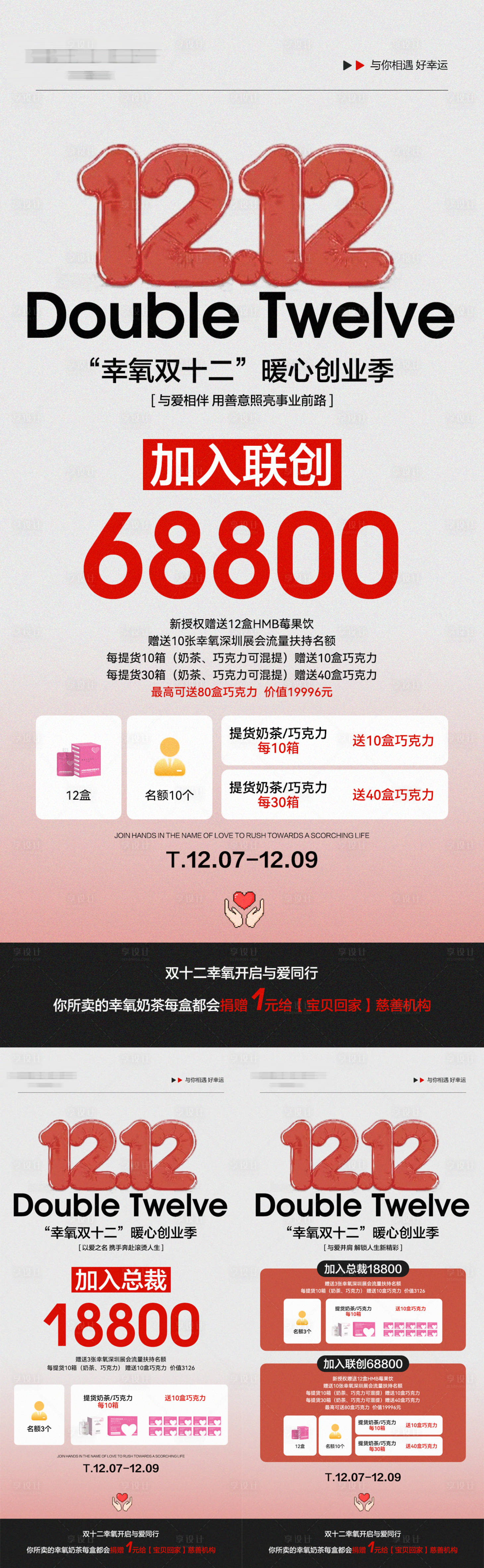 源文件下载【享设计】搜索编号：39990034531364700【双十二微商瘦身产品招商活动海报】