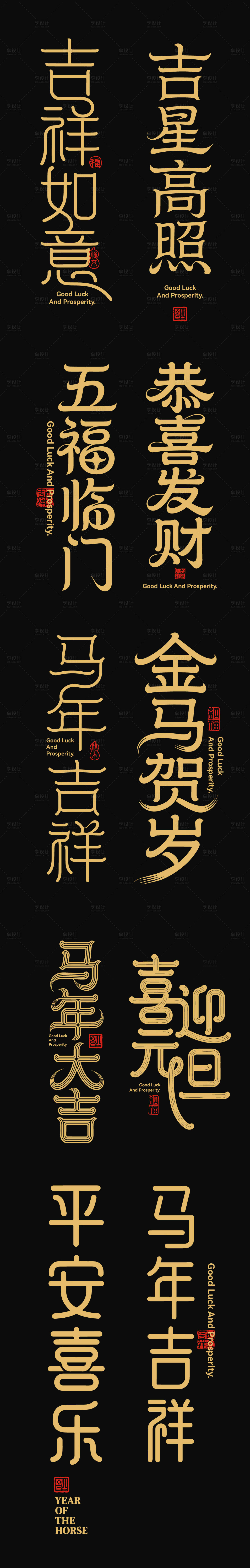 源文件下载【享设计】搜索编号：57100034745822483【2026元旦新年icon马年中式】