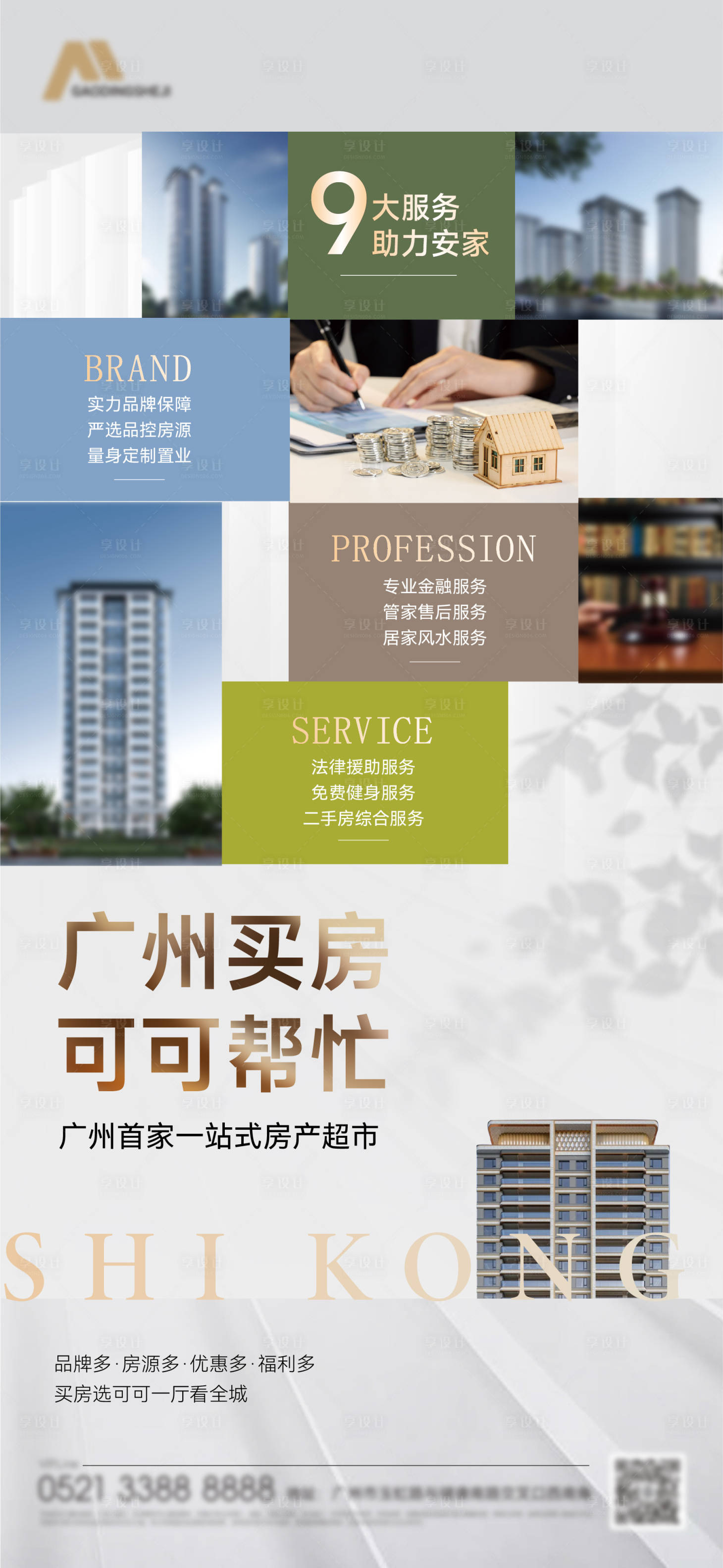 源文件下载【享设计】搜索编号：84260034586921783【吃喝玩乐价值点海报】