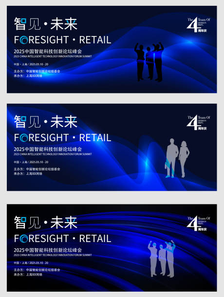 源文件下载【享设计】搜索编号：24240034719469993【论坛峰会活动背景板】