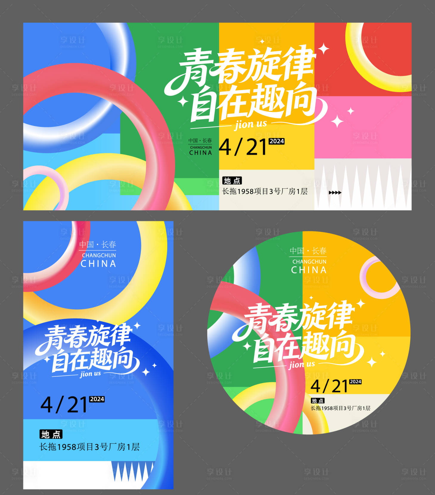 源文件下载【享设计】搜索编号：40150034541108646【蓝色青春活力扁平风生活节KV】