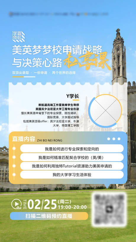 源文件下载【享设计】搜索编号：30660034671748741【留学申请讲座海报】