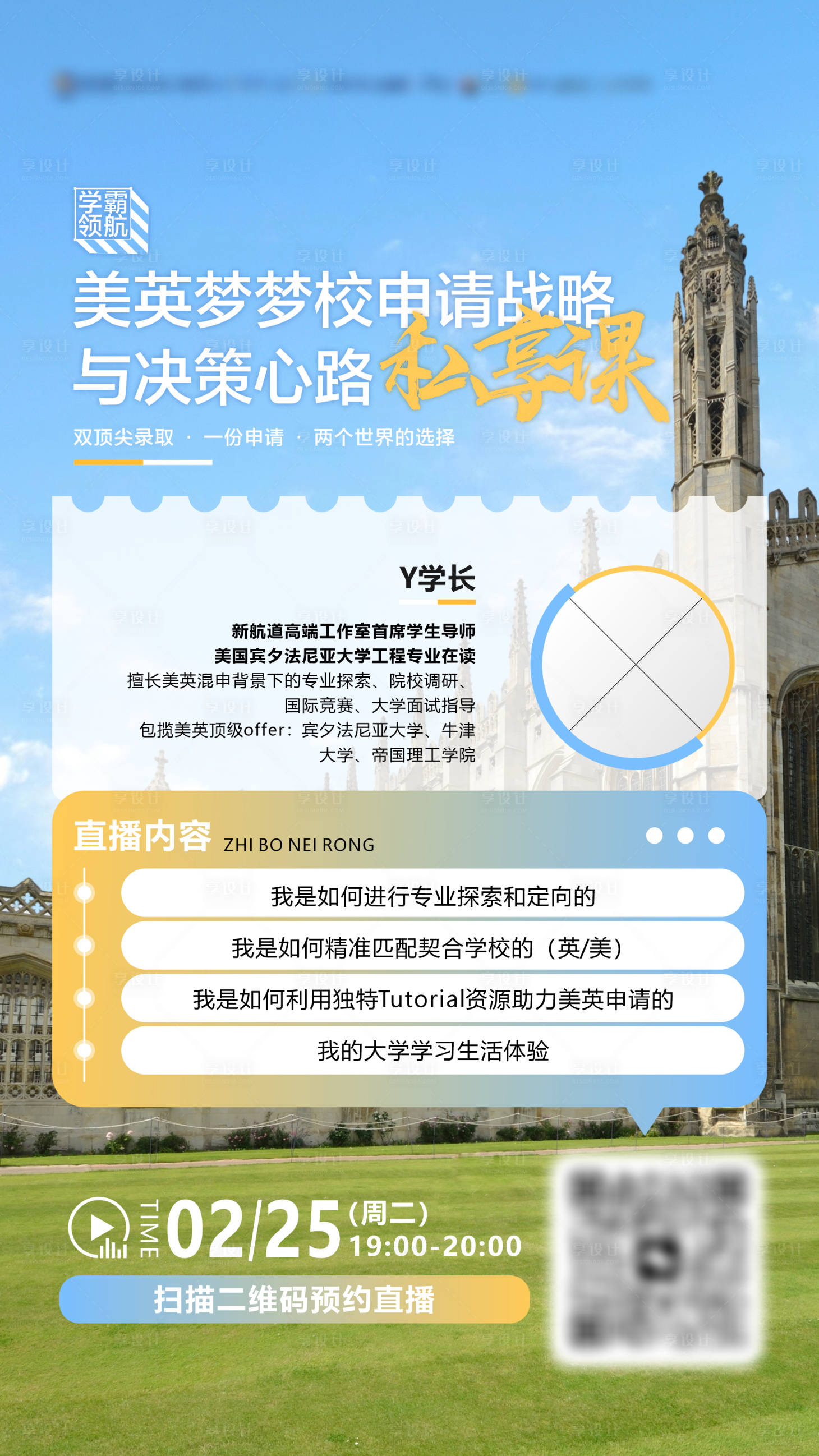 源文件下载【享设计】搜索编号：30660034671748741【留学申请讲座海报】