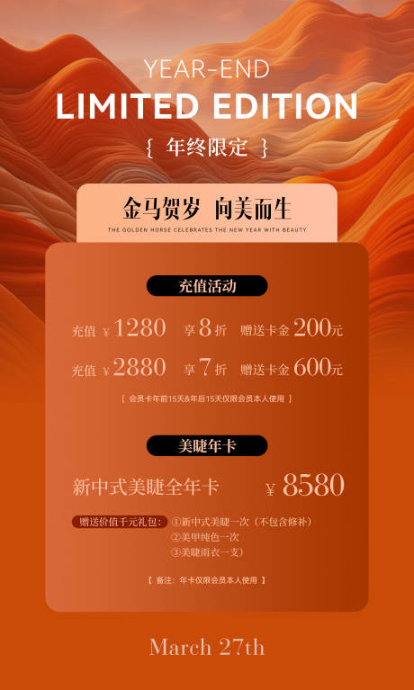 源文件下载【享设计】搜索编号：40470034597194614【医美马年年终活动海报】