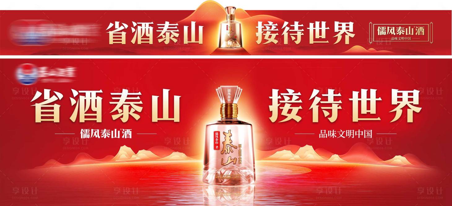 源文件下载【享设计】搜索编号：65650034688499294【白酒户外画面】