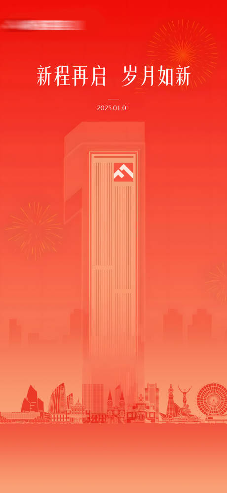 源文件下载【享设计】搜索编号：10860034699763100【地产元旦节气海报】