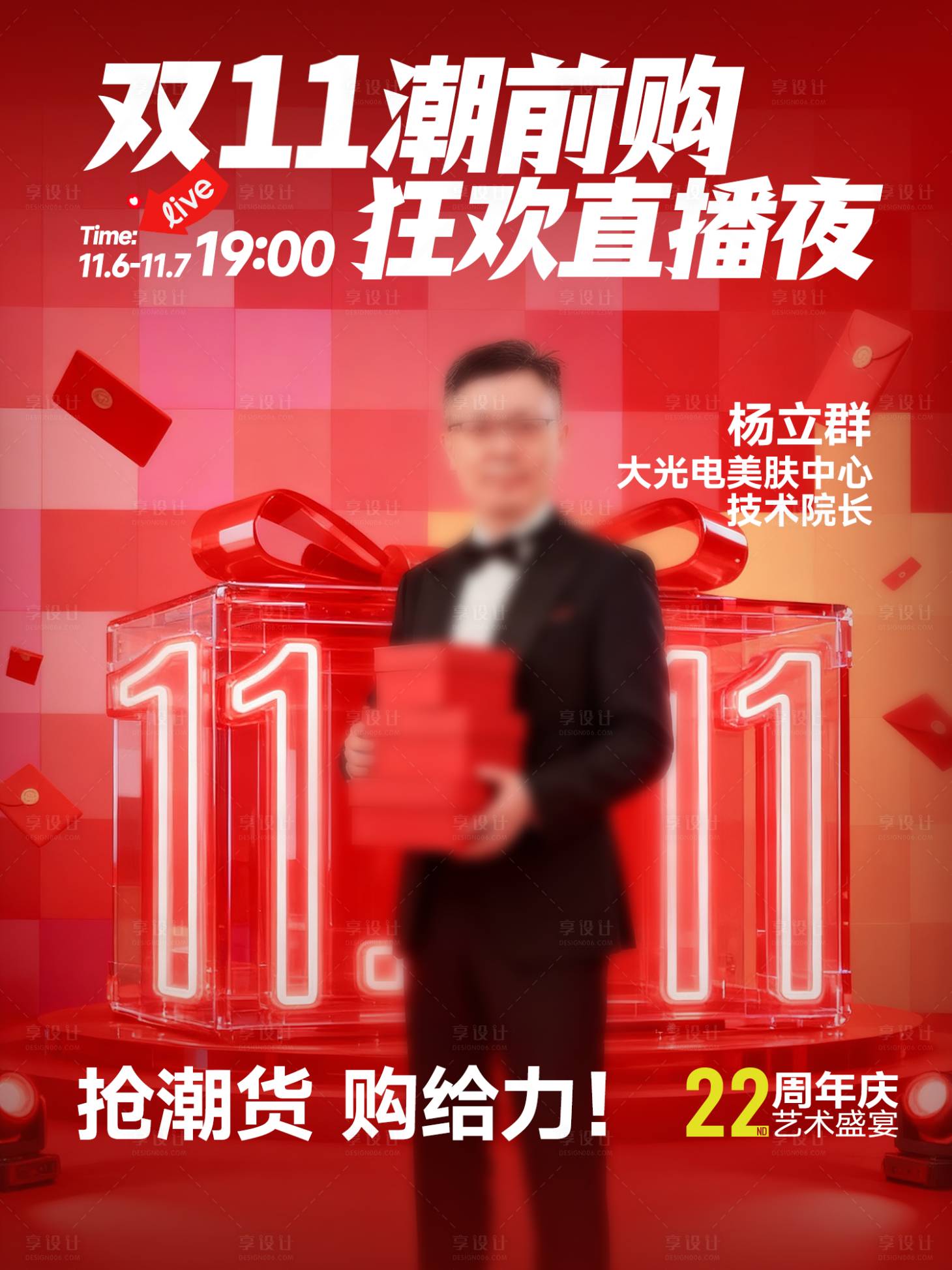 源文件下載【享設計】搜索編號：94790034407022897【電商促銷海報】