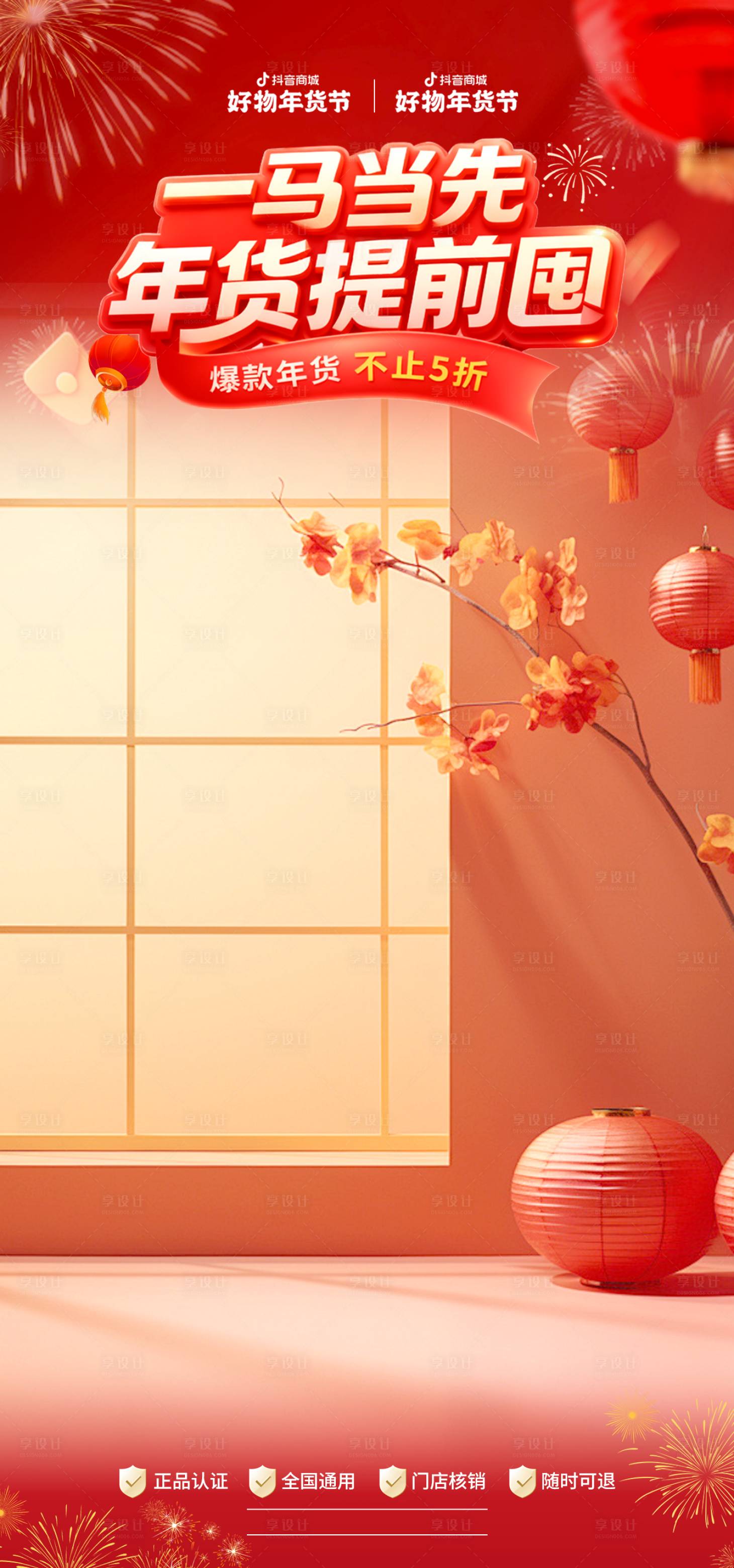 源文件下载【享设计】搜索编号：84930034657517349【年货节直播贴片】