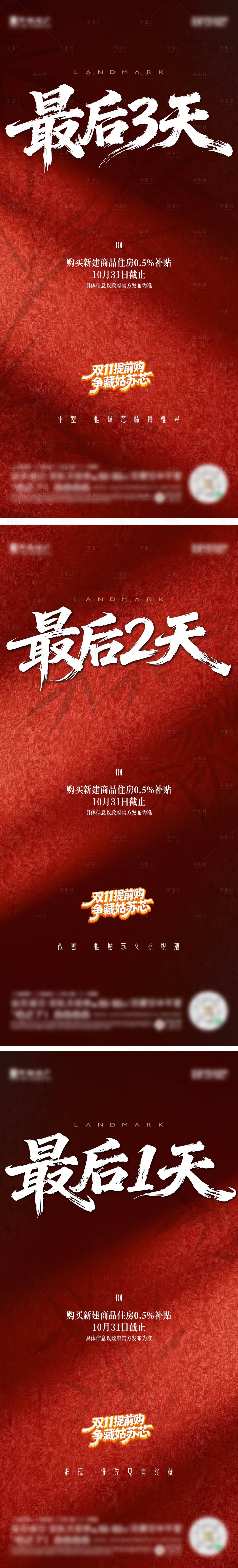 源文件下载【享设计】搜索编号：91080034533243632【倒计时海报】