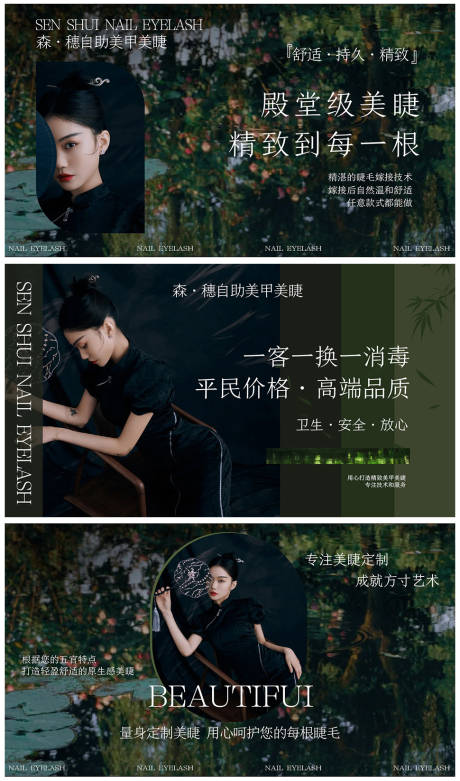 源文件下载【享设计】搜索编号：95810034772332446【美甲美睫轮播图】