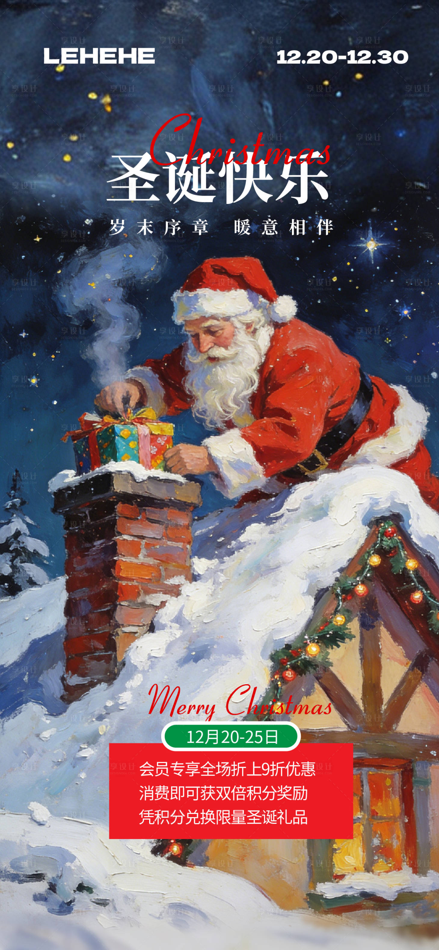 源文件下载【享设计】搜索编号：18030034658292336【圣诞节宣传海报】