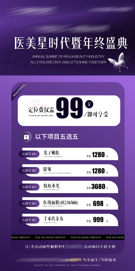 源文件下载【享设计】搜索编号：46290034738013173【紫色系梦幻医美海报】