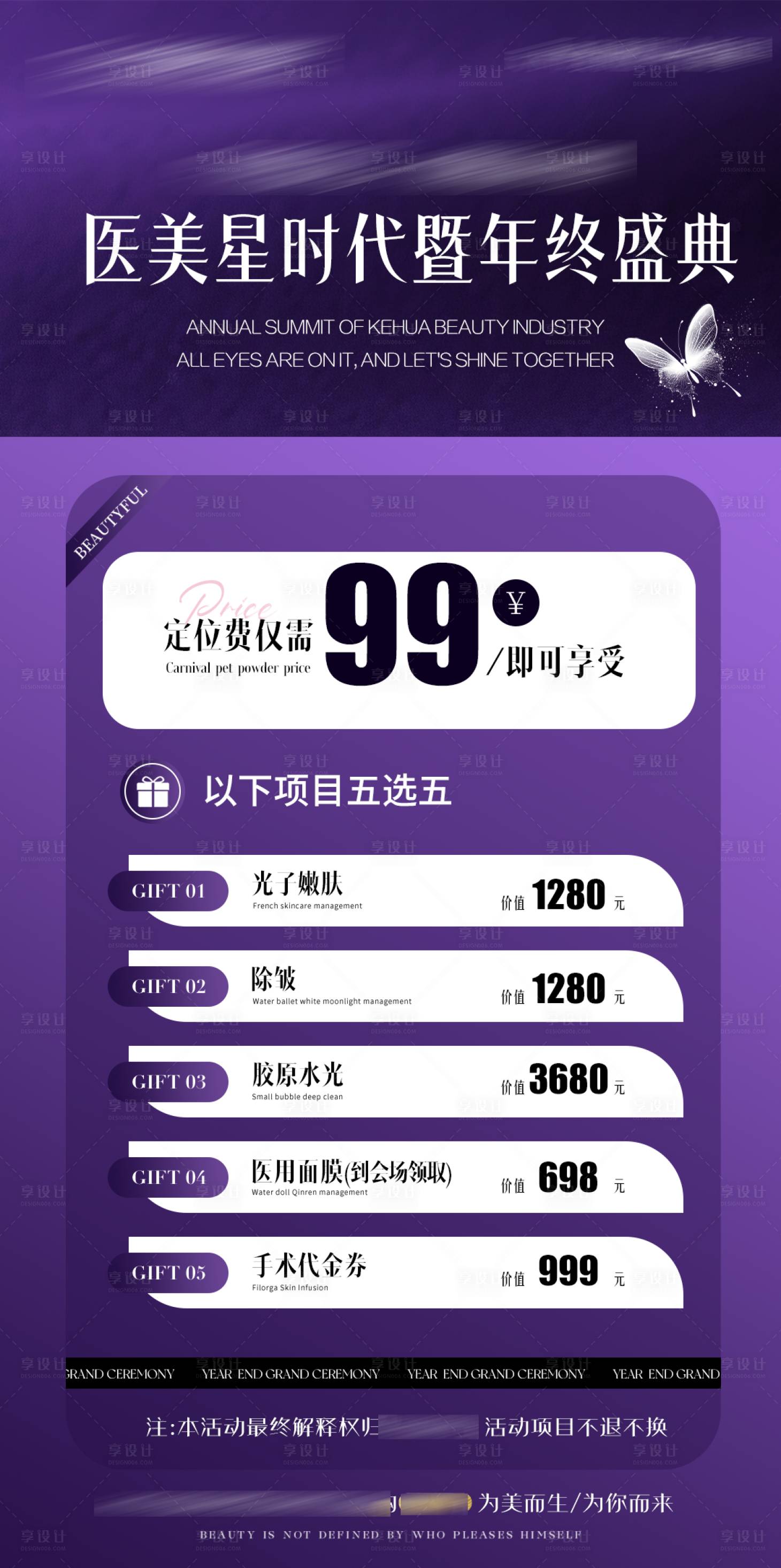 源文件下载【享设计】搜索编号：46290034738013173【紫色系梦幻医美海报】