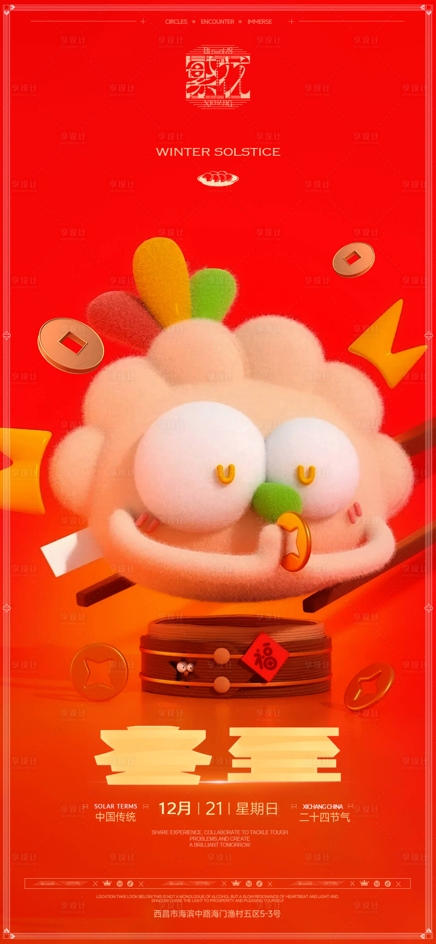 源文件下载【享设计】搜索编号：53610034623455687【冬至海报】