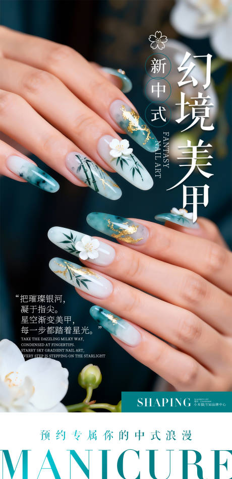 源文件下载【享设计】搜索编号：66760034539862301【美甲海报】