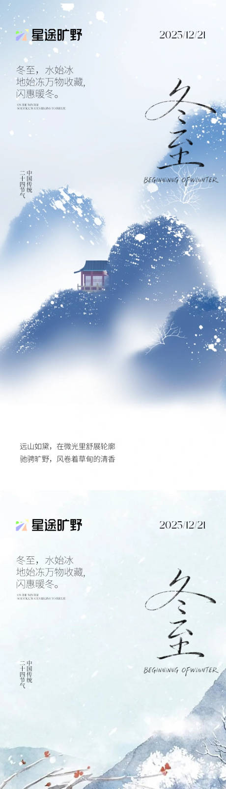 源文件下载【享设计】搜索编号：52830034494881703【冬至节气海报】