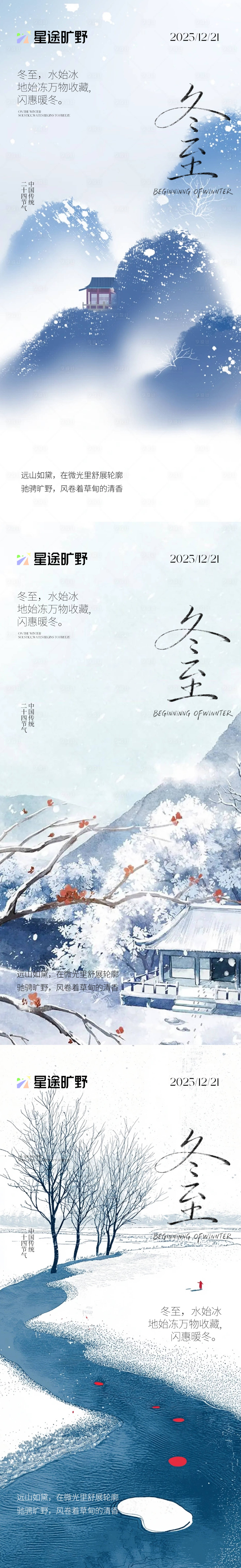 源文件下载【享设计】搜索编号：52830034494881703【冬至节气海报】