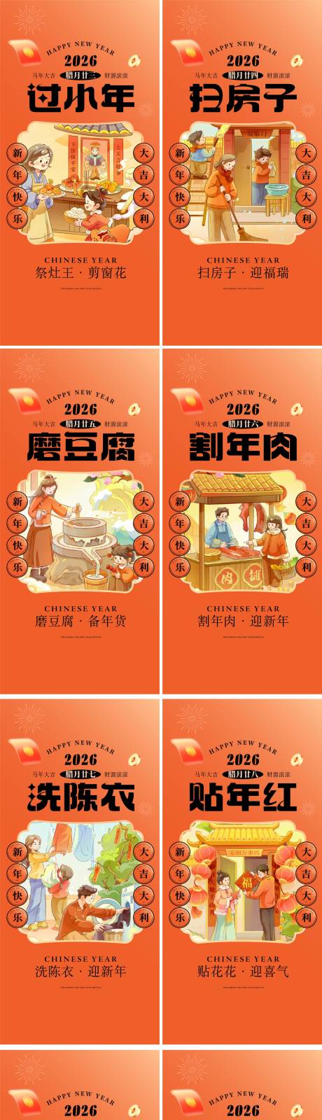 源文件下载【享设计】搜索编号：82480034784688965【春节习俗系列海报】