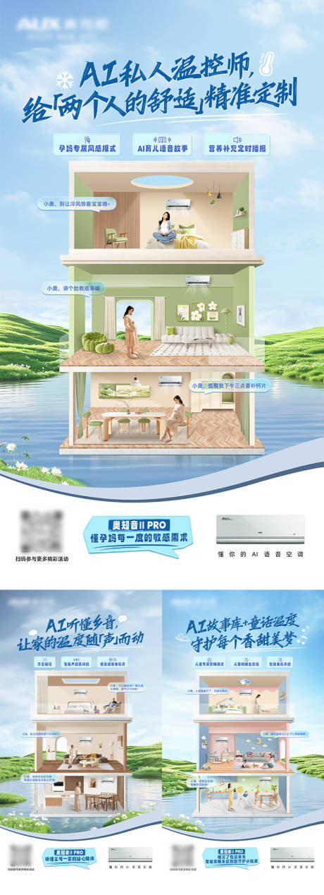 源文件下载【享设计】搜索编号：87990034371144428【电器空调合成系列宣传海报】