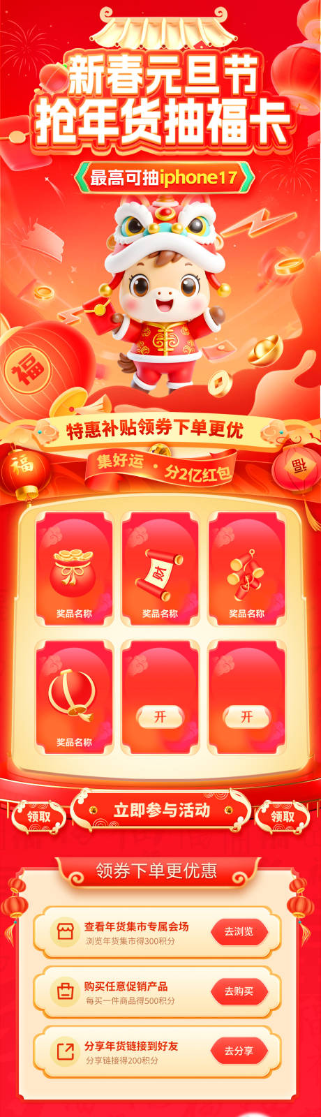 源文件下载【享设计】搜索编号：33050034543597754【新年元旦节年货集卡海报长图】