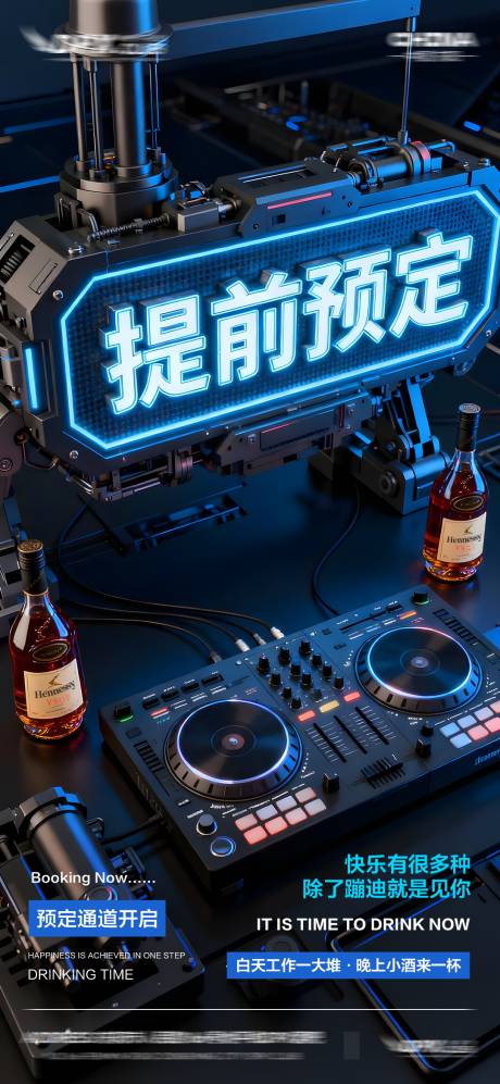 源文件下载【享设计】搜索编号：31420034303591256【酒吧KTV预定邀约】