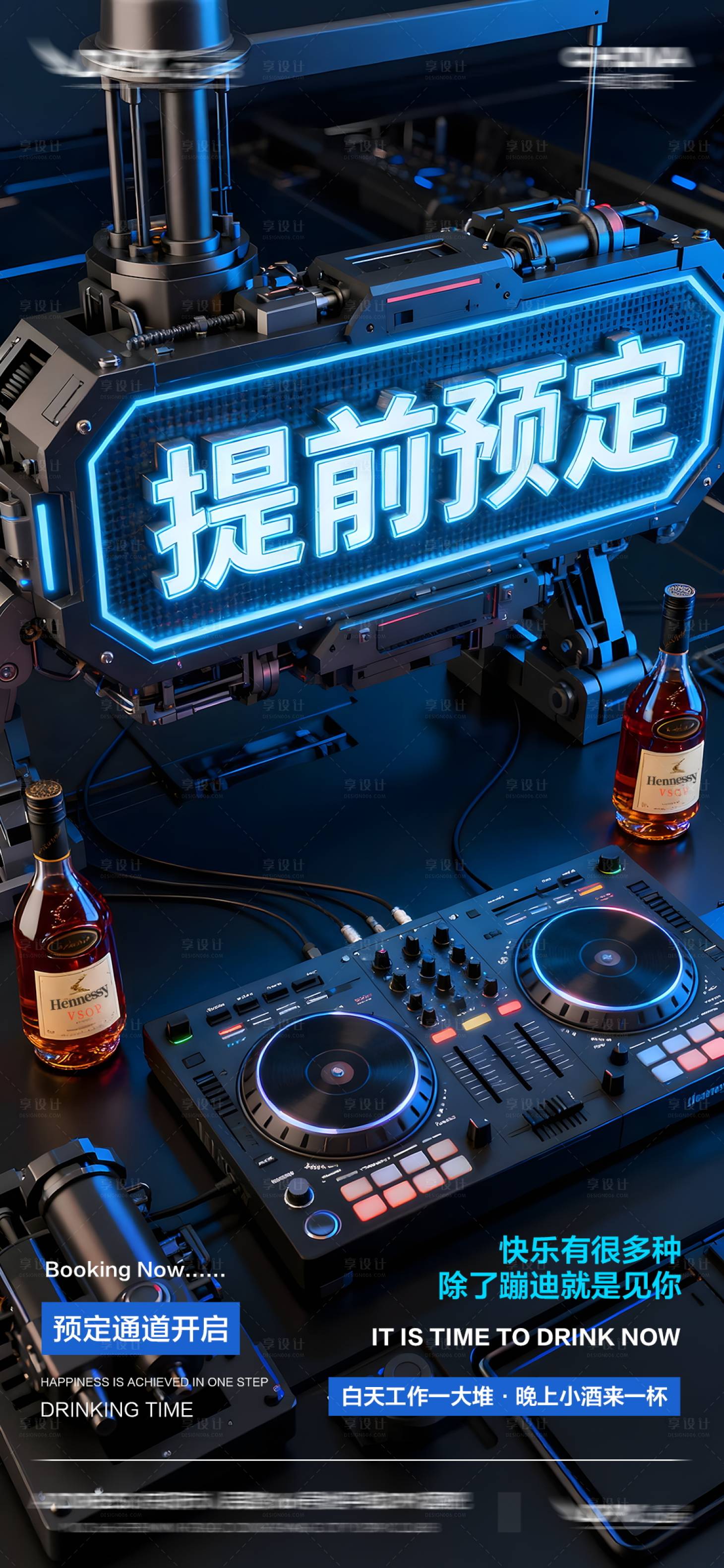 源文件下载【享设计】搜索编号：31420034303591256【酒吧KTV预定邀约】