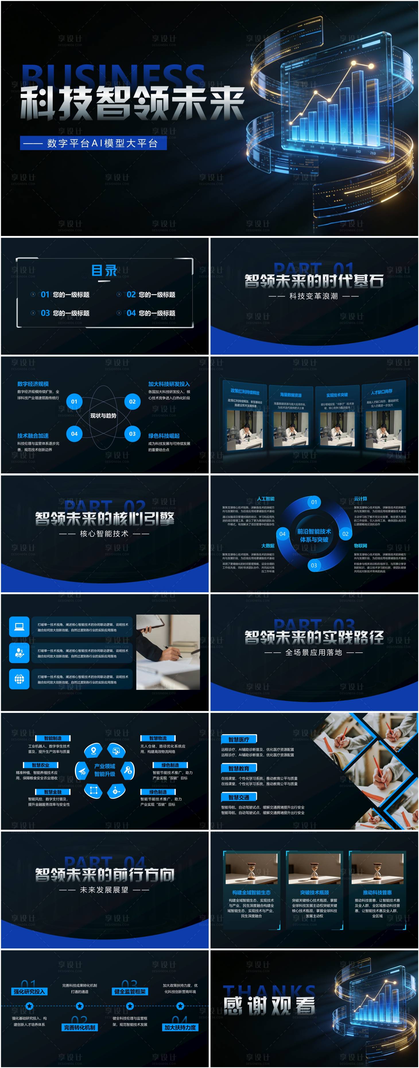 源文件下载【享设计】搜索编号：12920034690697800【深黑色科技风高端发布会简约汇报模板】