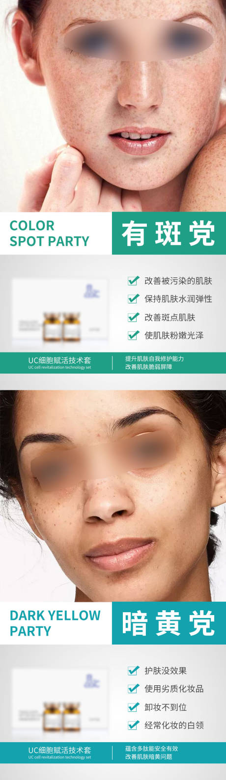 源文件下载【享设计】搜索编号：20250034298517128【医美祛斑海报】