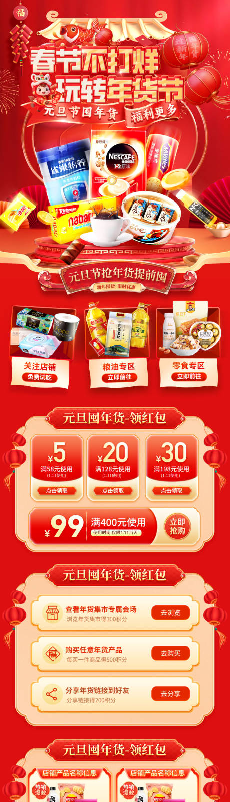 源文件下载【享设计】搜索编号：21660034628275272【超市商超春节不打烊年货节长图】