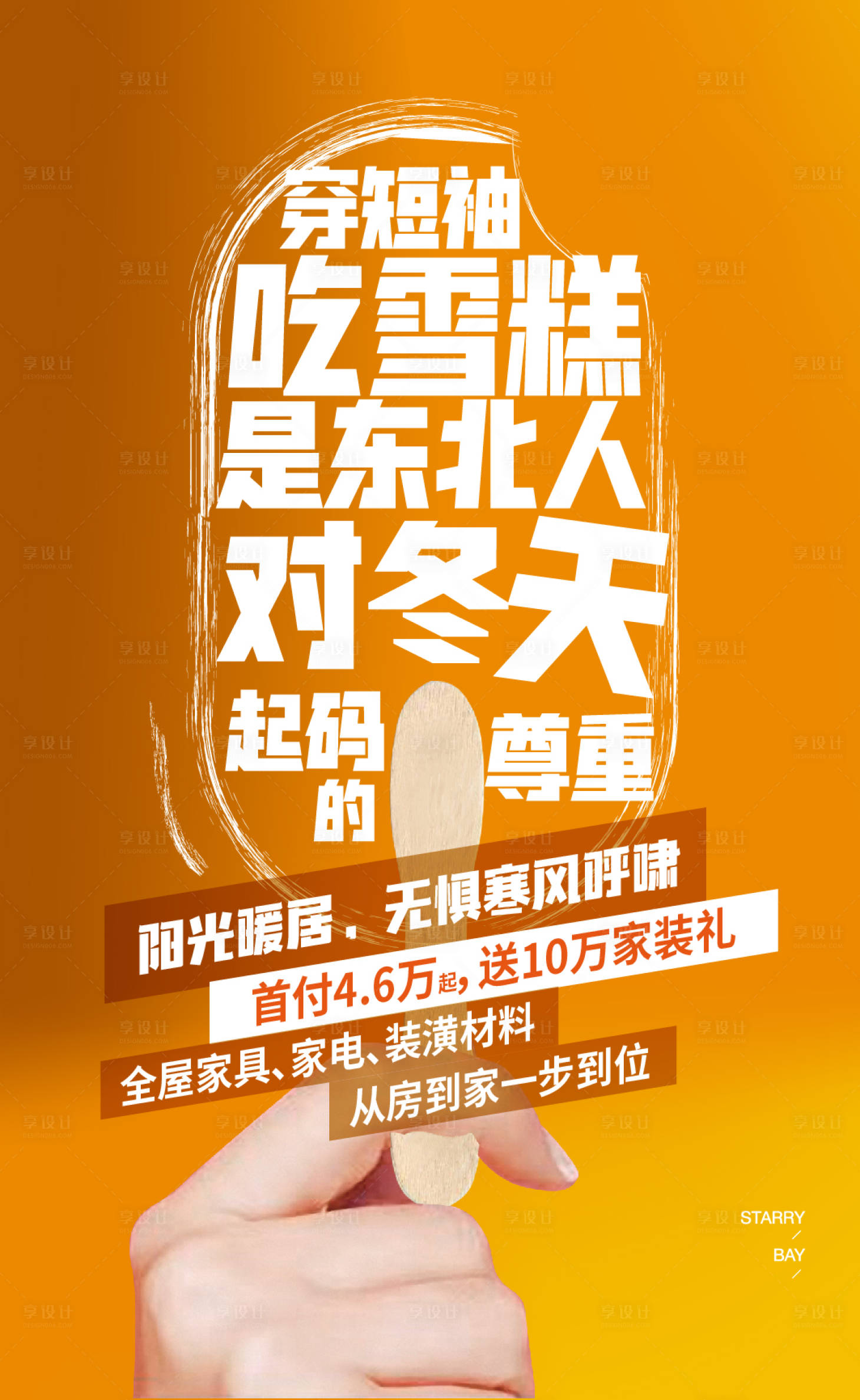 源文件下载【享设计】搜索编号：28760034729115847【创意海报】