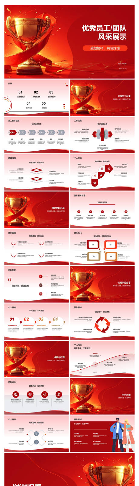 源文件下载【享设计】搜索编号：38730034708019214【优秀员工/团队风采展示PPT】