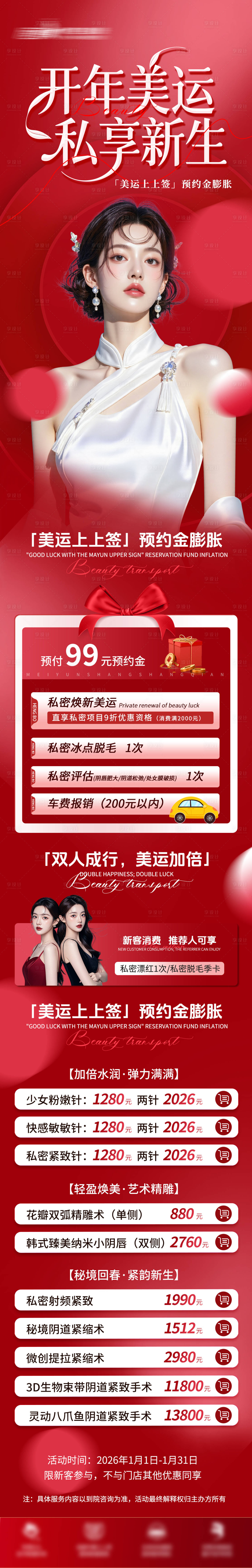 源文件下载【享设计】搜索编号：15690034672598519【医美私密美业美团大众点评详情页】