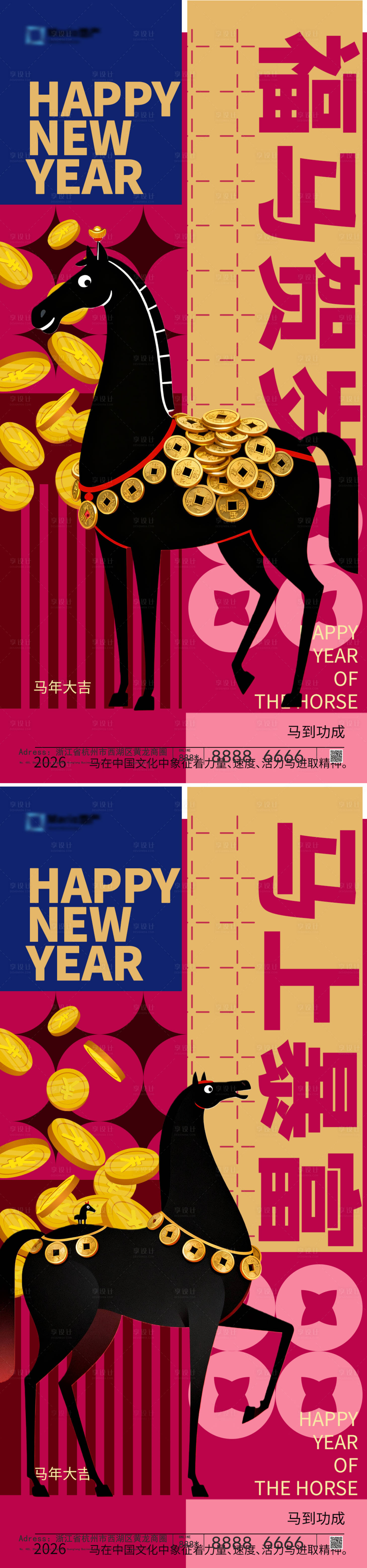 源文件下载【享设计】搜索编号：75430034356134417【2026马年新年海报】