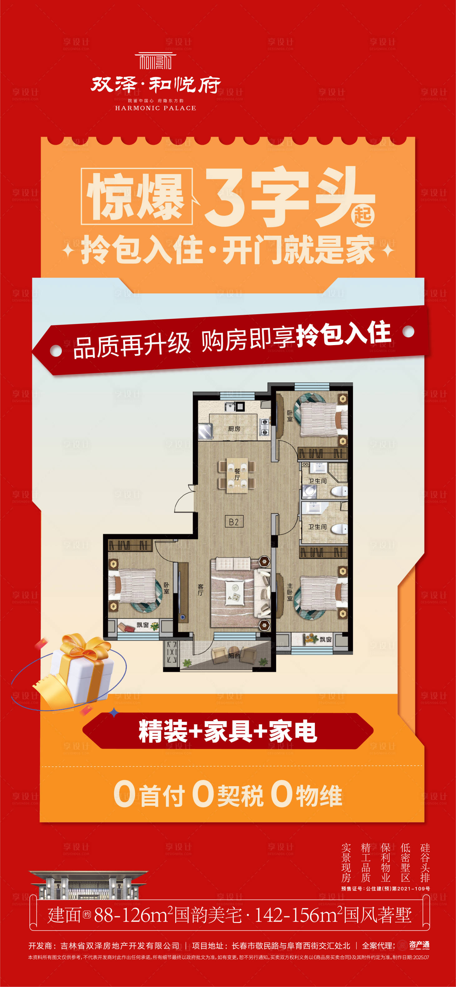 源文件下载【享设计】搜索编号：49010034401015181【政策海报】