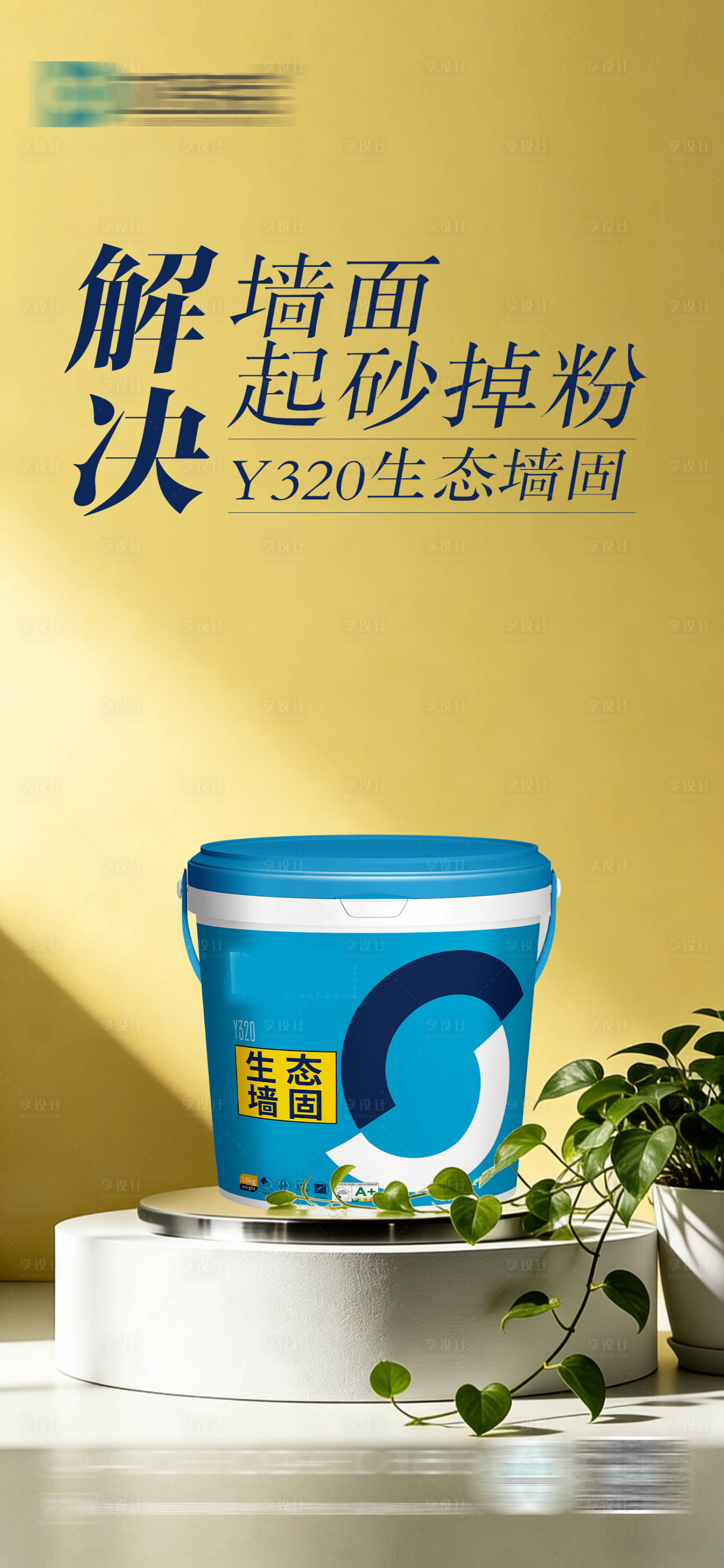 源文件下载【享设计】搜索编号：61980034583115823【创意海空间产品涂料海报】