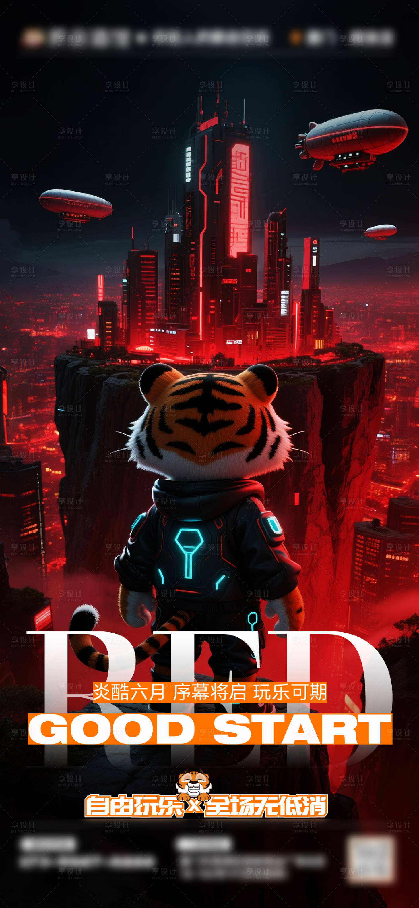 源文件下载【享设计】搜索编号：28200034684544002【开门红收官夜店KTV预定邀约转场海报】