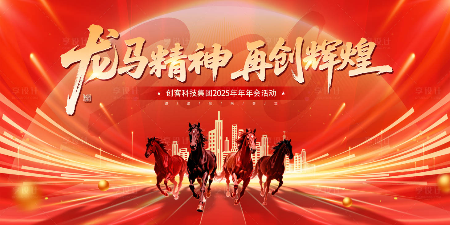 源文件下载【享设计】搜索编号：36160034594838608【企业新年年会背景板】